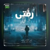 دانلود آهنگ رفتی از کیان