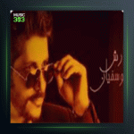 آهنگ که چی بشه از آرش یوسفیان