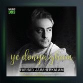 آهنگ یه دنیا غم از فرهاد جواهرکلام