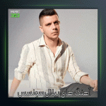 آهنگ Ask Lutfen Gel از بیلال سونسس