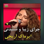 آهنگ Eften Puften از ایرماک آریجی