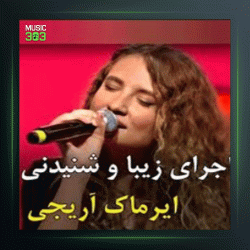 آهنگ Eften Puften از ایرماک آریجی