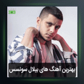 آهنگ Yazuktur Gunahtur از بیلال سونسس