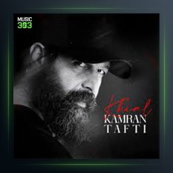 آهنگ آخرین دیدار از کامران تفتی