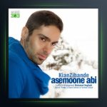 دانلود آهنگ آسمون آبی از کیان زیبنده