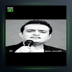 آهنگ آنام از جعفر احمدی