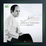 آهنگ از خون جوانان وطن از مرحمت آقازاده