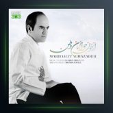 آهنگ از خون جوانان وطن از مرحمت آقازاده