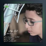 آهنگ اشک مهتابی از پارسا خائف