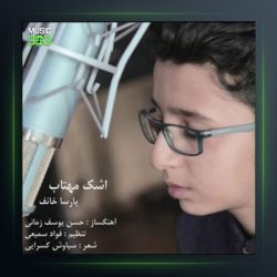 آهنگ اشک مهتابی از پارسا خائف