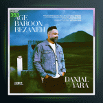 آهنگ اگر بارون بزنه از دانیال یارا