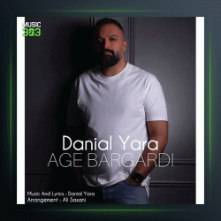 آهنگ اگه برگردی از دانیال یارا