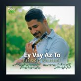 آهنگ ای وای از تو از فریبرز خاتمی