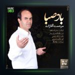آهنگ باد صبا از مرحمت آقازاده