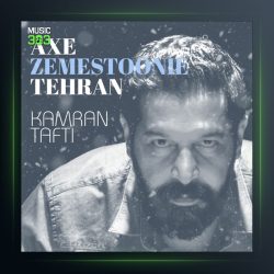 آهنگ بارون از کامران تفتی