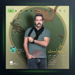 آهنگ بهار اینجاست از کامران تفتی