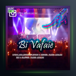 آهنگ بی وفایی از یاسر اکبری