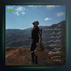 آهنگ ترانه از دانیال یارا