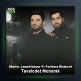 آهنگ تولدت مبارک از فریبرز خاتمی و شاهین جمشیدپور