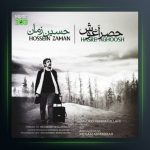 آهنگ حصر آغوش از حسین زمان