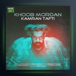 آهنگ خوب مُردن از کامران تفتی