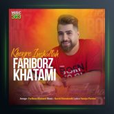 آهنگ خیره انشاالله از فریبرز خاتمی