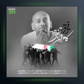 آهنگ رفیق از کامران تفتی