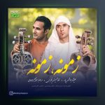 آهنگ زمونه از غلامحسین نظری