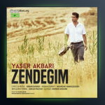 آهنگ زندگیم از یاسر اکبری