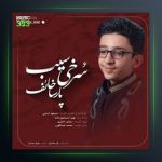 آهنگ سرخی سیب از پارسا خائف