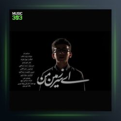 آهنگ سرزمین من از پارسا خائف