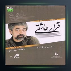 آهنگ قرار عاشقی از حسین زمان