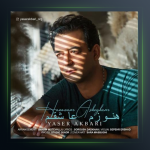 آهنگ هنوزم عاشقم از یاسر اکبری