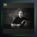 آهنگ هوای روی تو دارم از مرحمت آقازاده