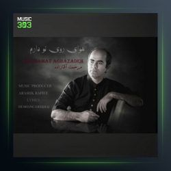 آهنگ هوای روی تو دارم از مرحمت آقازاده