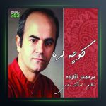 آهنگ کوچه لره از مرحمت آقازاده