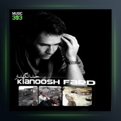 دانلود آهنگ خدانگهدار از کیانوش فرد