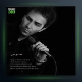 دانلود آهنگ آهای زمین چرا از کیانوش فرد