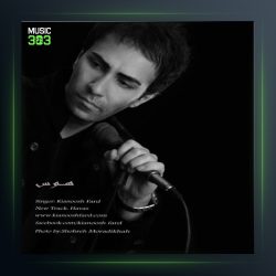 دانلود آهنگ آهای زمین چرا از کیانوش فرد