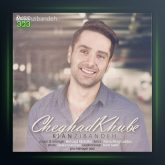 دانلود آهنگ چقدر خوبه از کیان زیبنده