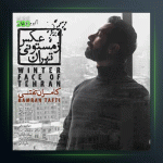 آهنگ آبروداری کن از کامران تفتی