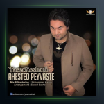 آهنگ آهسته و پیوسته از یاسر رشادی