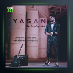 آهنگ این زندگیشه از یاسان
