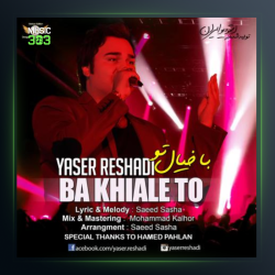 آهنگ با خیال تو از یاسر رشادی