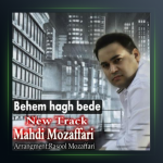 آهنگ بهم حق بده از مهدی مظفری