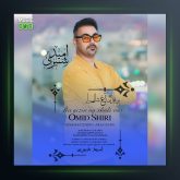 آهنگ بو قیزین آغ شالی وار از امید شیری