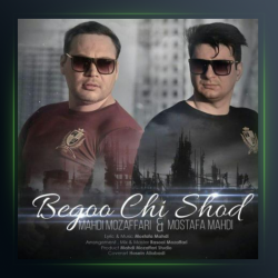 آهنگ بگو چیشد از مهدی مظفری