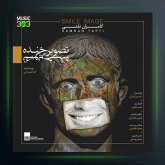 آهنگ تصویر خنده از کامران تفتی