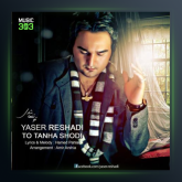 آهنگ تو تنها شدی از یاسر رشادی