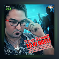 آهنگ تو کی هستی از یاسر رشادی